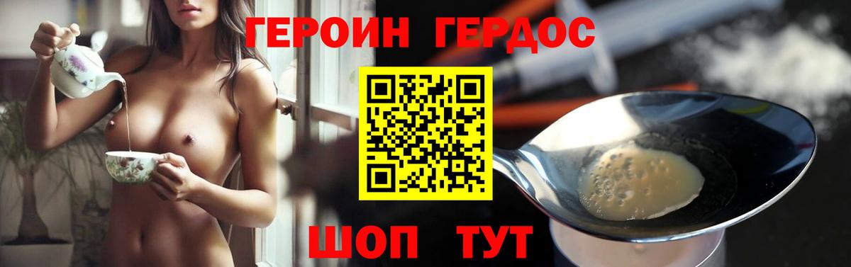 ГЕРОИН герыч Лесозаводск
