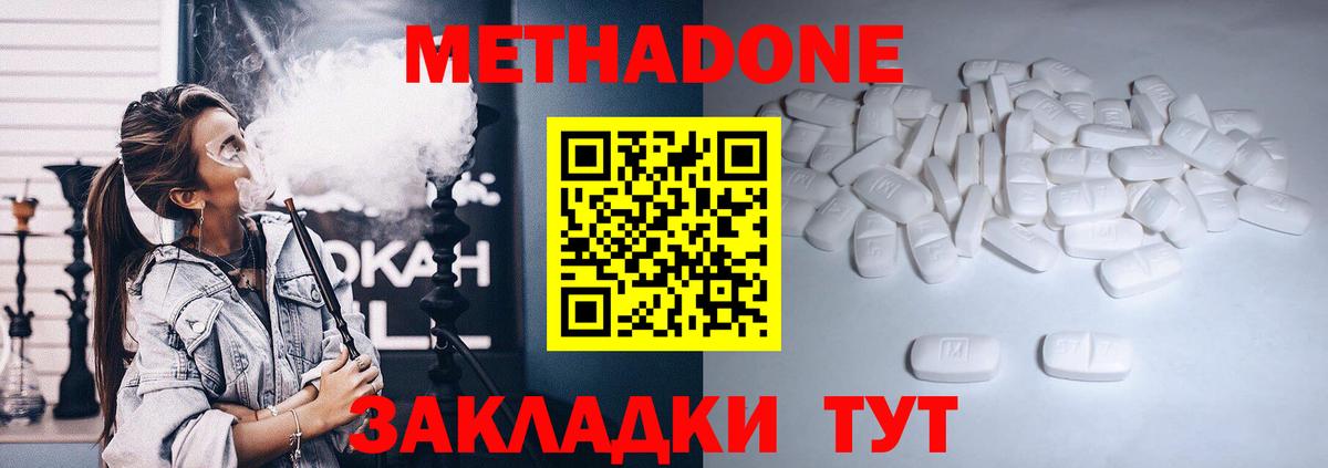 МЕТАДОН methadone  ОМГ ОМГ как зайти  Лесозаводск  Вход с VPN 