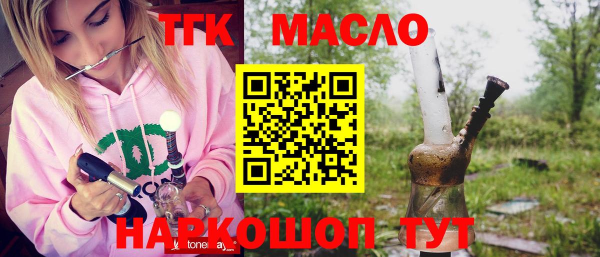 ТГК THC oil  ТГК жижа  Лесозаводск  Вход с VPN 